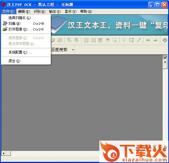 汉王pdf ocr最新版