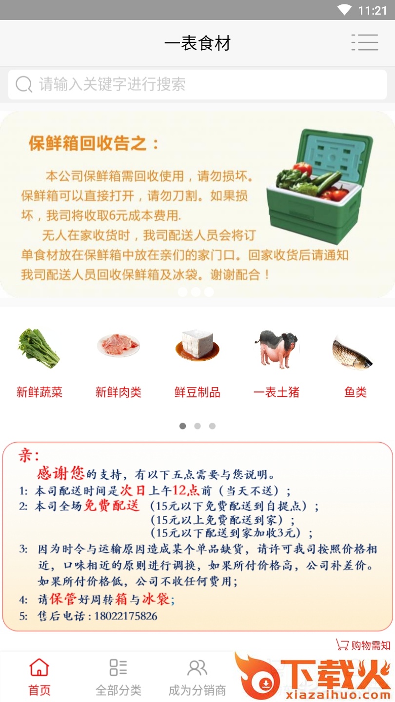 一表食材截图1