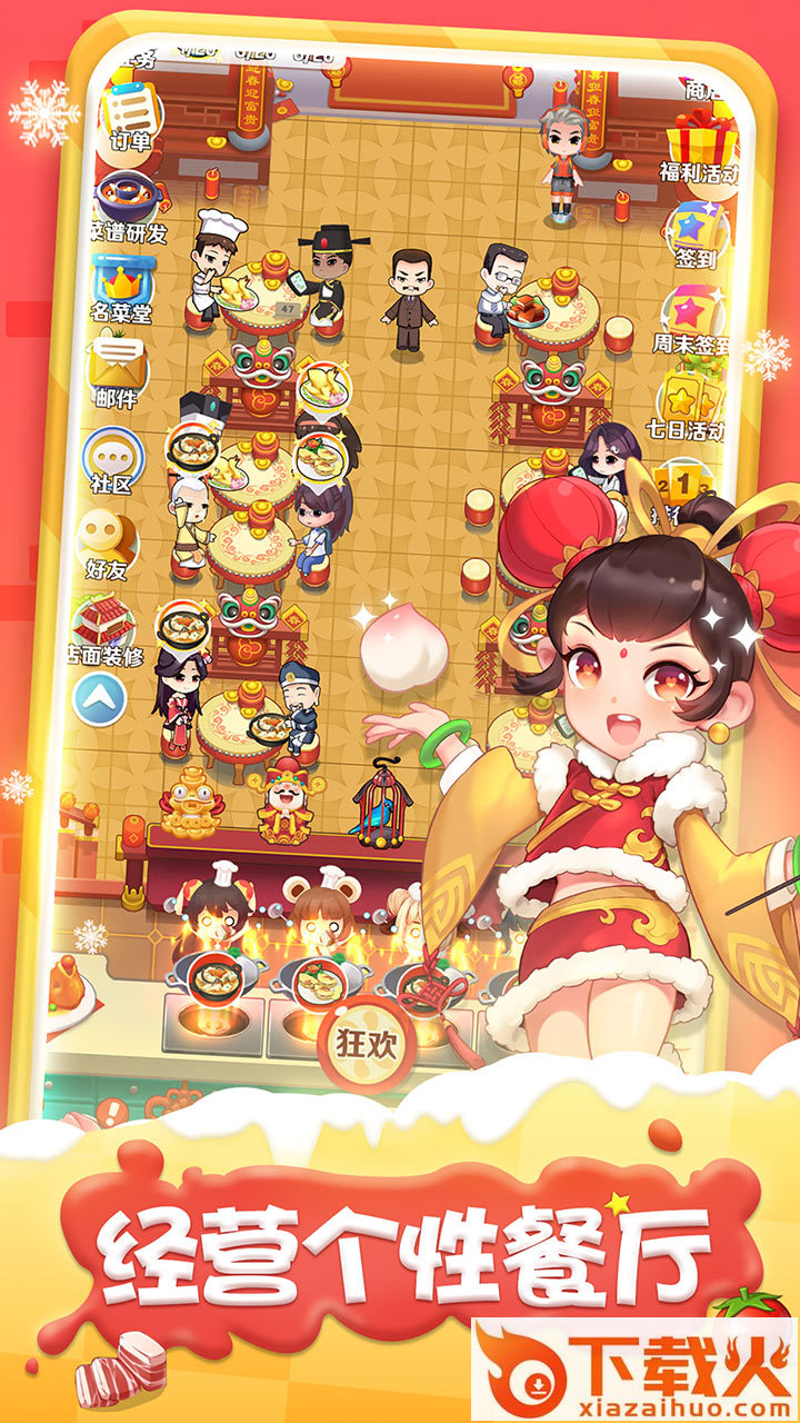 魔幻厨房礼包版截图1