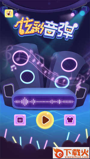 炫彩音弹手游截图3