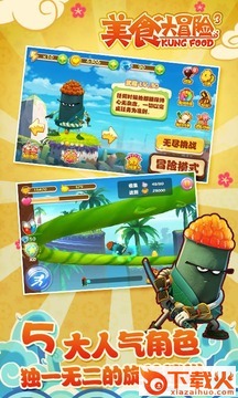 美食大冒险之文明之旅官方下载截图2