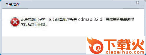 cdmapi32.dll下载