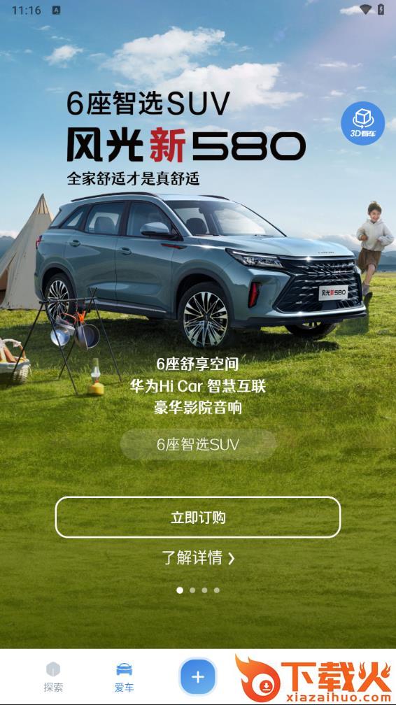 风光e家app官方下载截图2