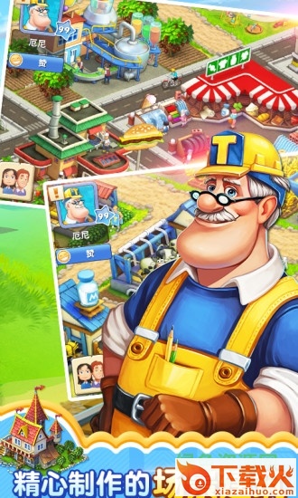 梦想城镇游戏电脑版 v6.5.1 官方pc版 截图1