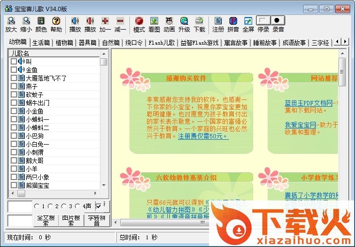 宝宝喜儿歌最新版 v2017 免费版 截图1