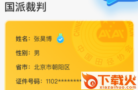 田橙(田径赛事服务)截图3