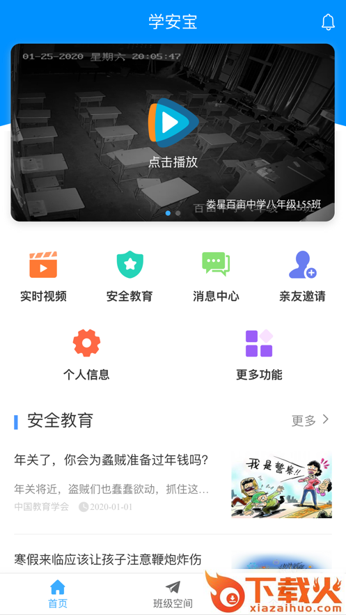 学安宝app截图2