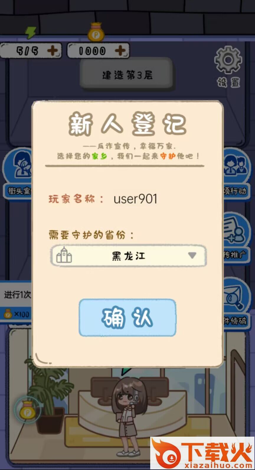 反诈先锋游戏 v1.0 最新版截图2