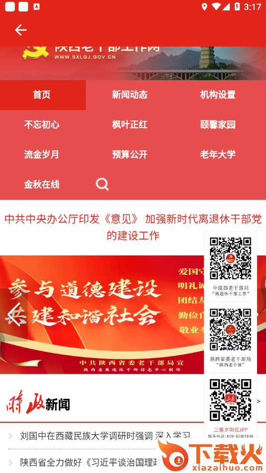 三秦夕阳红工作人员版app截图2
