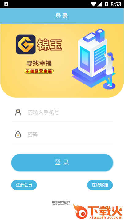 锦玉截图1