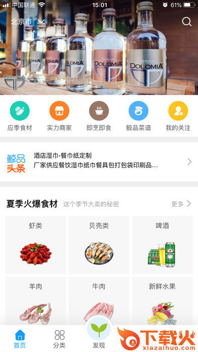 鲸品生鲜截图1