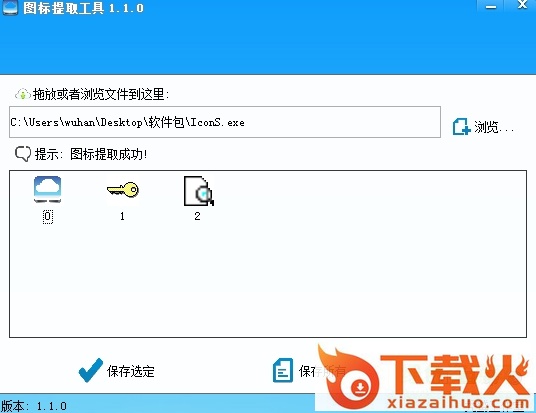 ico图标提取器