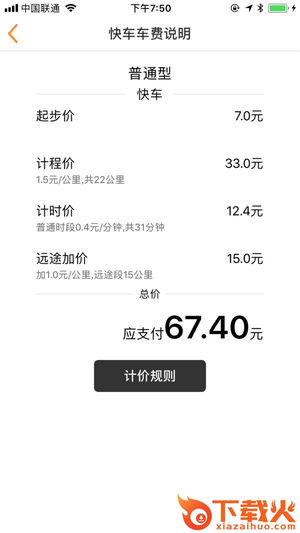 滇约出行app截图2