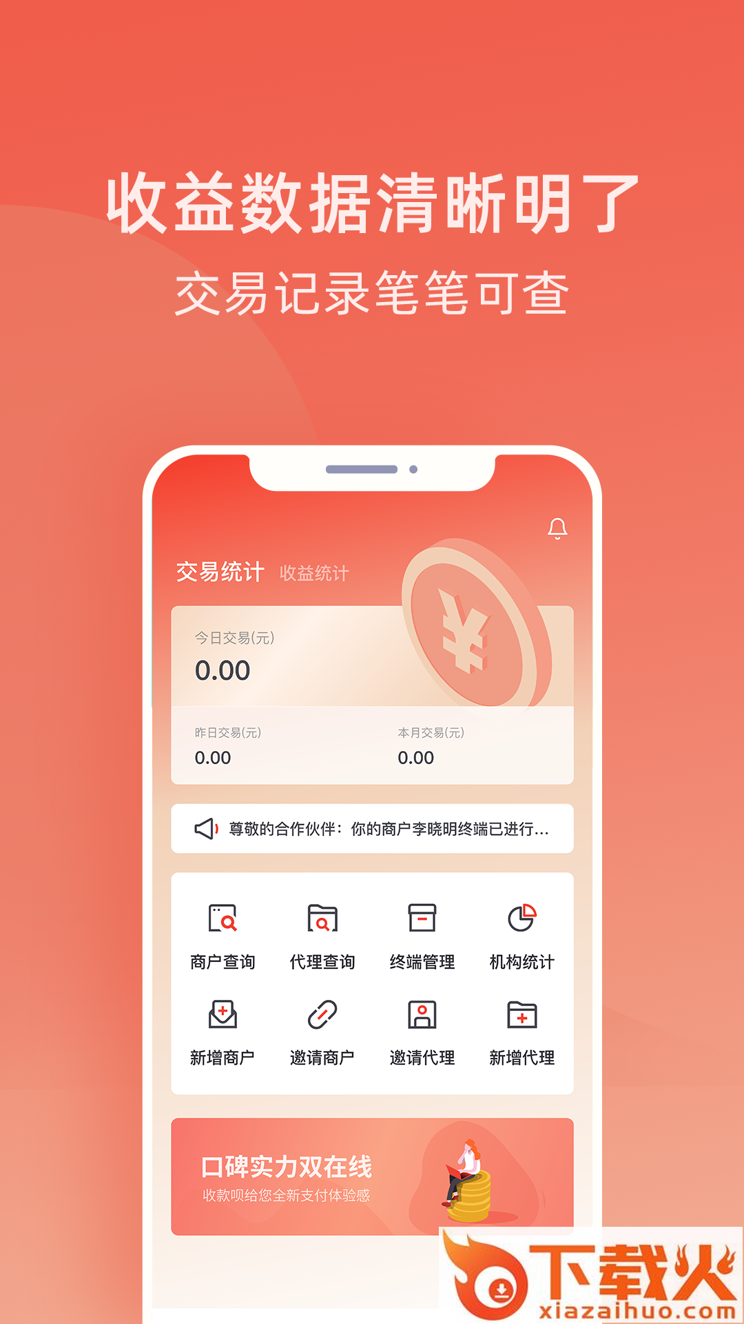 收款呗app截图1