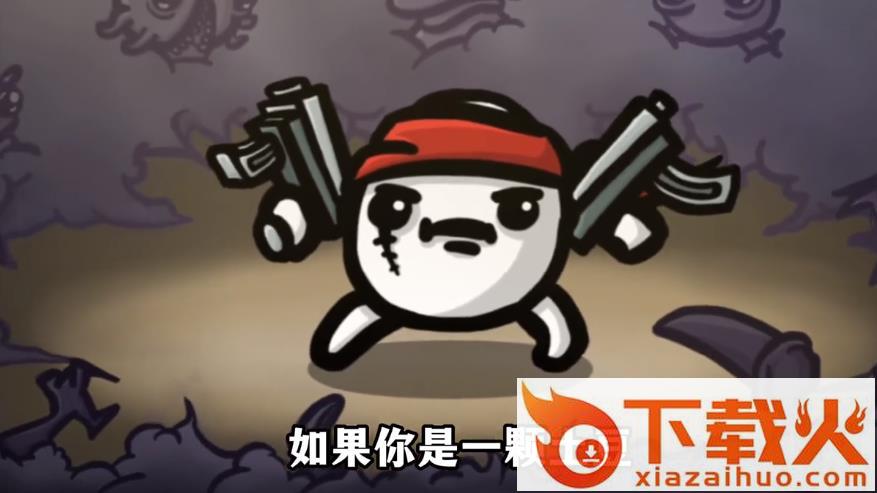 土豆兄弟手机版截图1