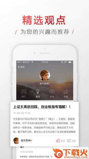 赢家圈app截图2