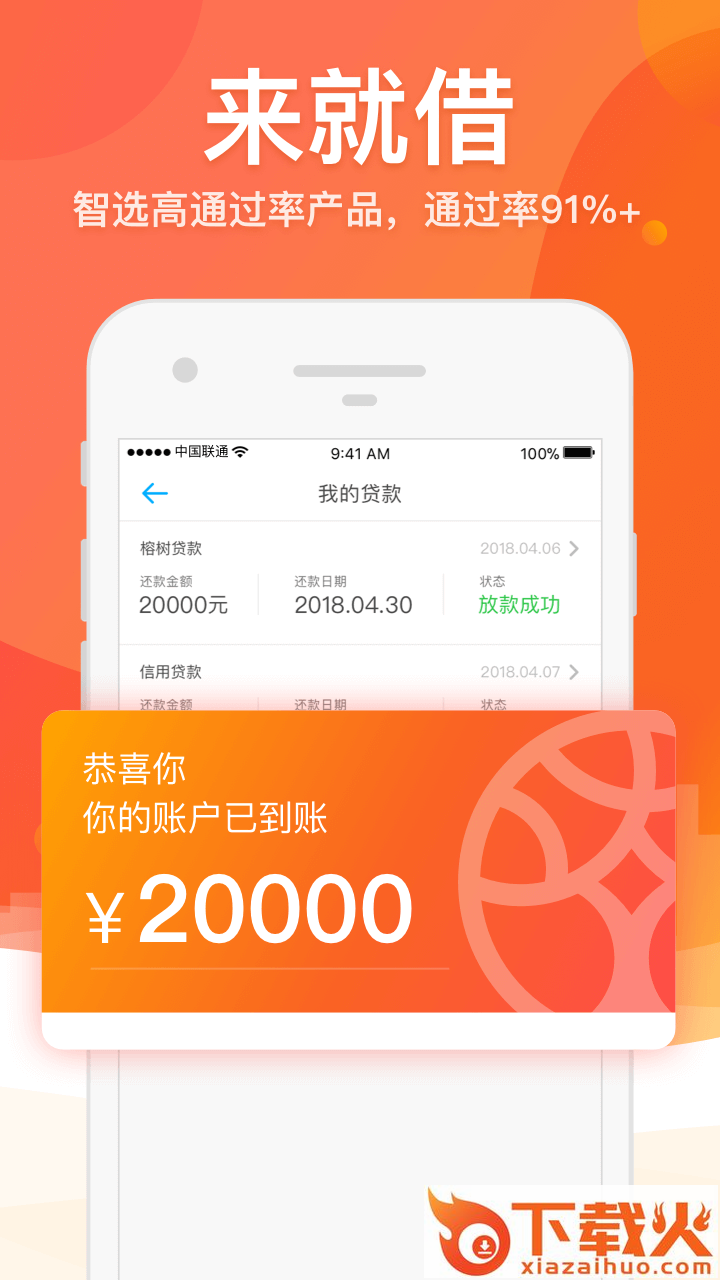 榕树贷款app截图2