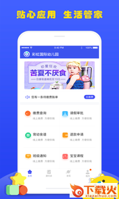 悦儿园app截图1