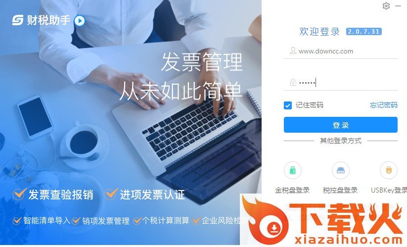 诺诺财税助手2.0 v2.0.7.31 最新版 截图1