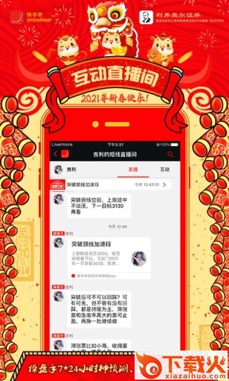 换手率手机短线炒股神器app截图2