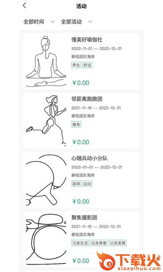 东海岸app截图2
