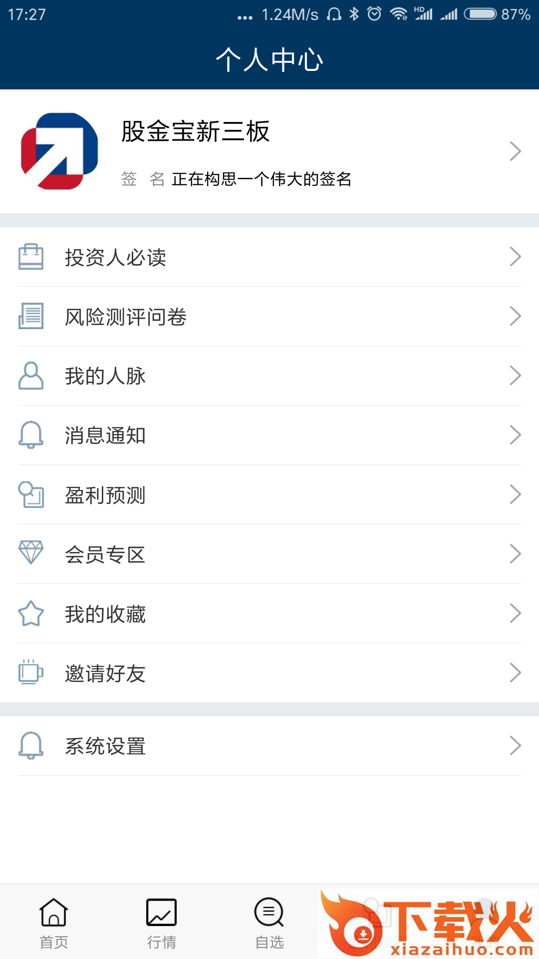 股金宝App截图2