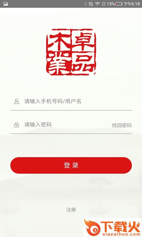 卓品木业截图1