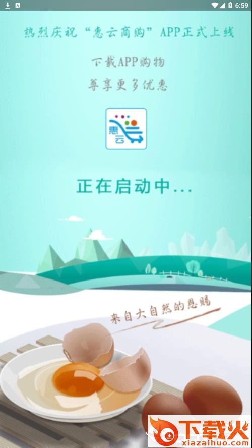 惠云商购app截图1