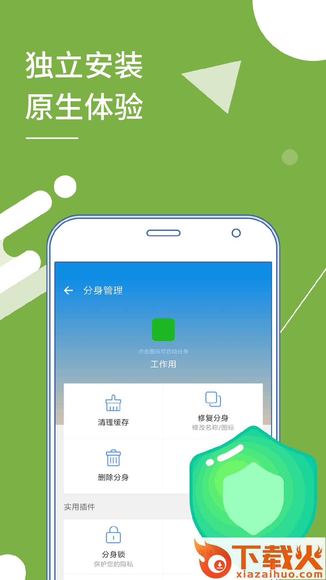 多开分身13.1版本截图2