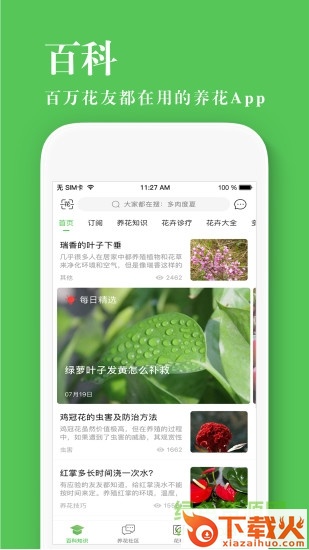 养花大全ios