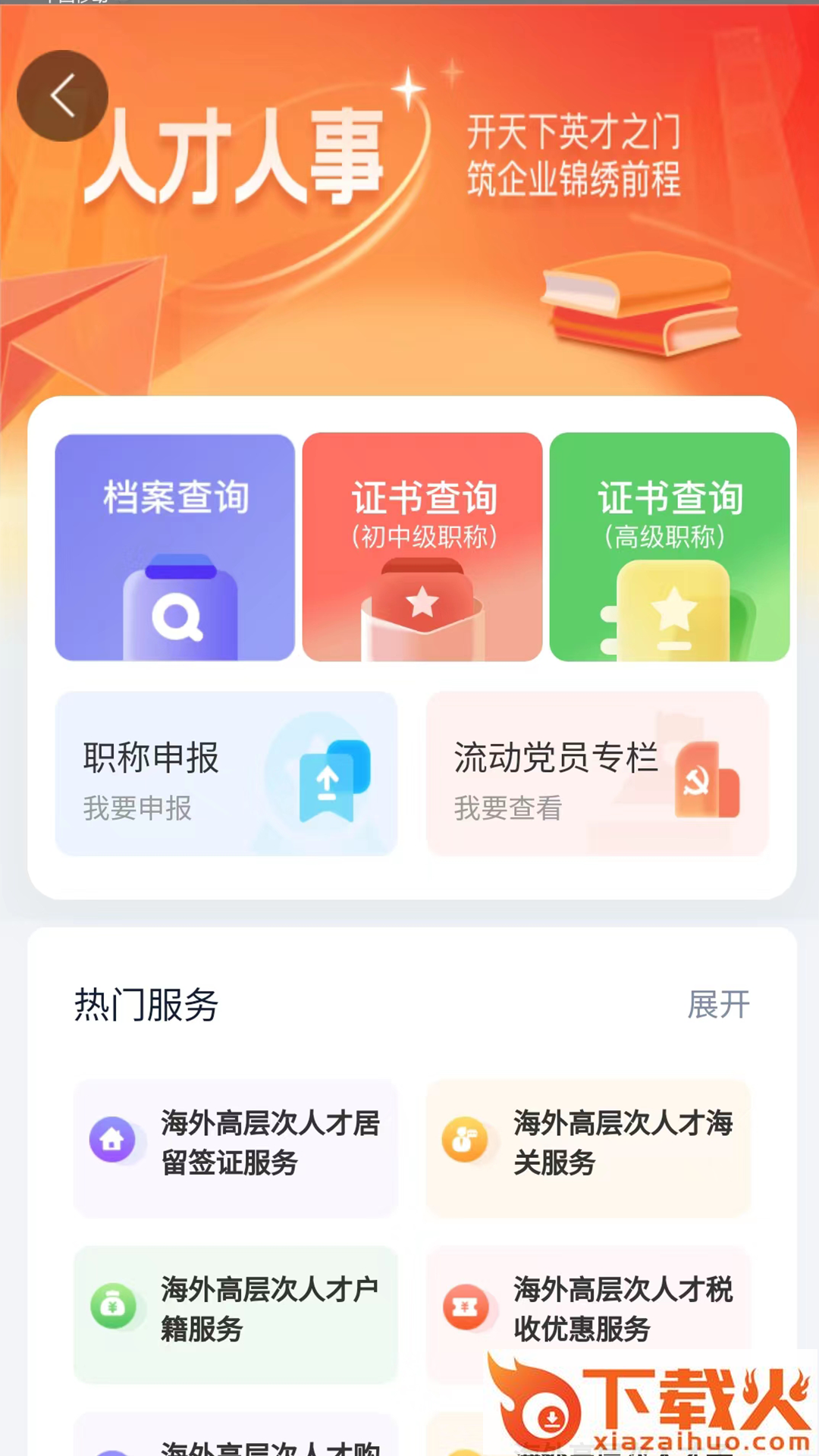湖南智慧人社app官方下载截图2