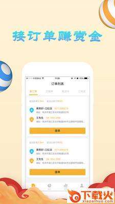 果然好配送App截图1