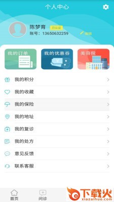 乳腺卫士app截图2