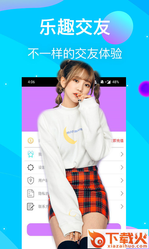 桃欢陌生交友截图2