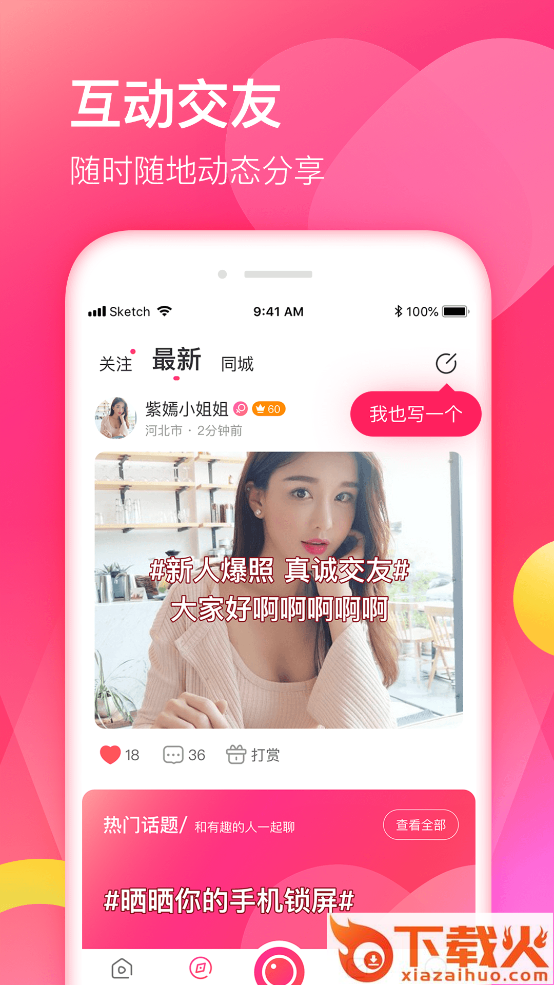 暖心app(同城交友)截图2