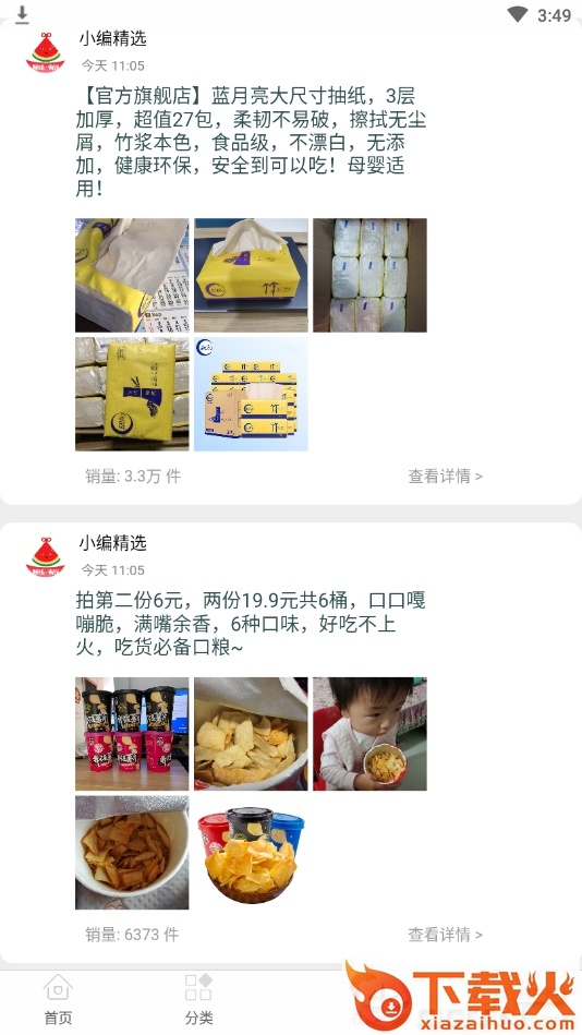 西瓜快报截图1