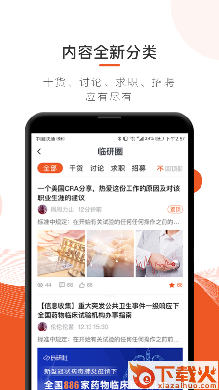 药研社截图2