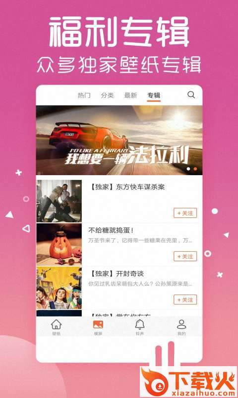 魔秀动态主题壁纸软件截图2