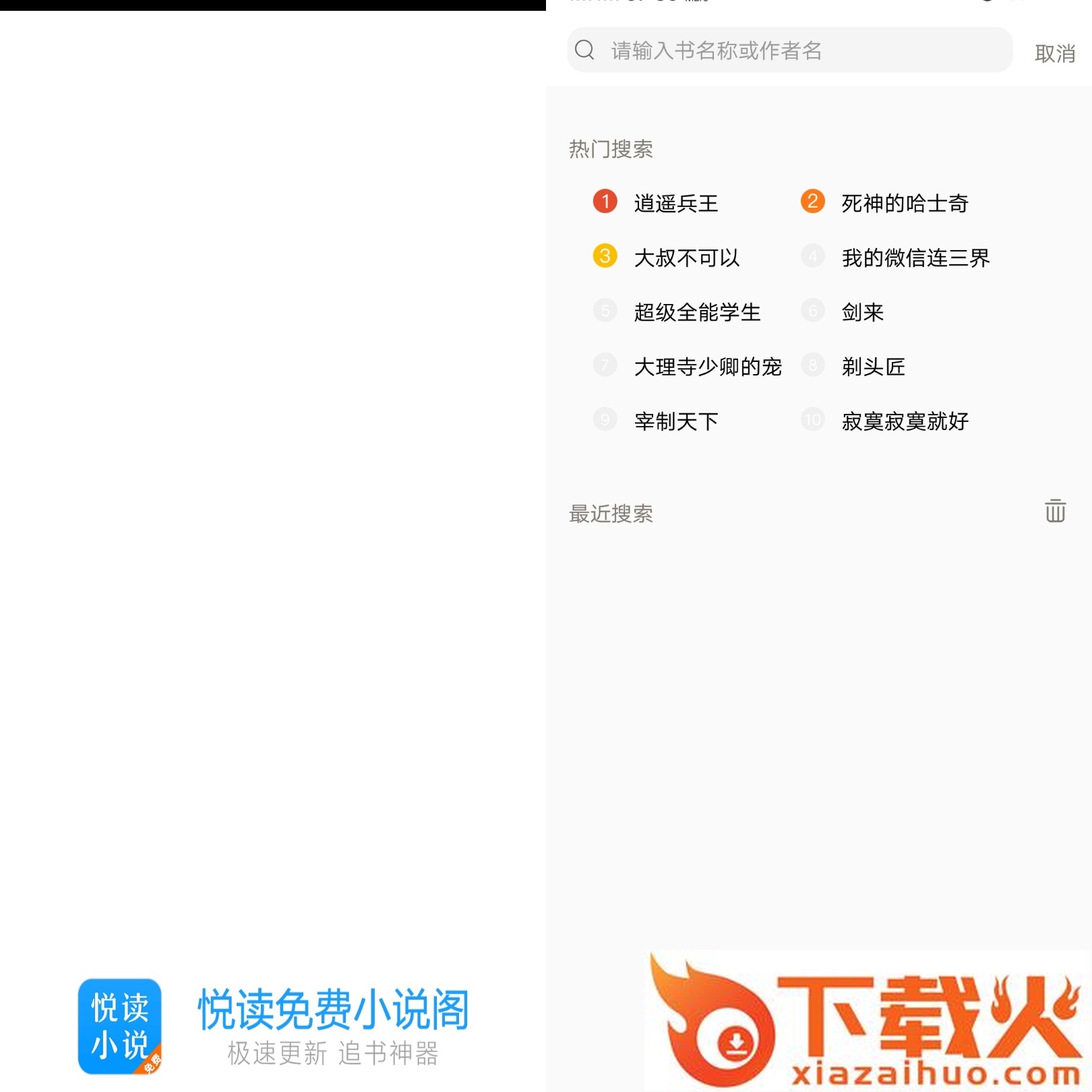 悦读免费小说阁截图1