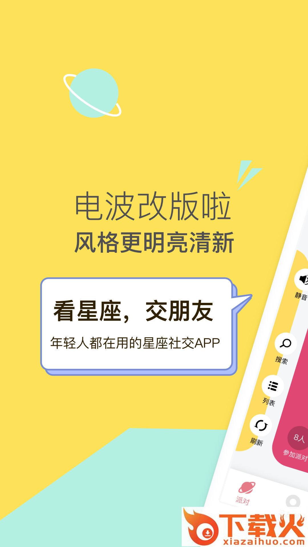 电波app安卓版下载截图1
