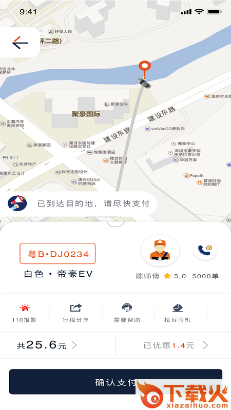 车马上到app截图1