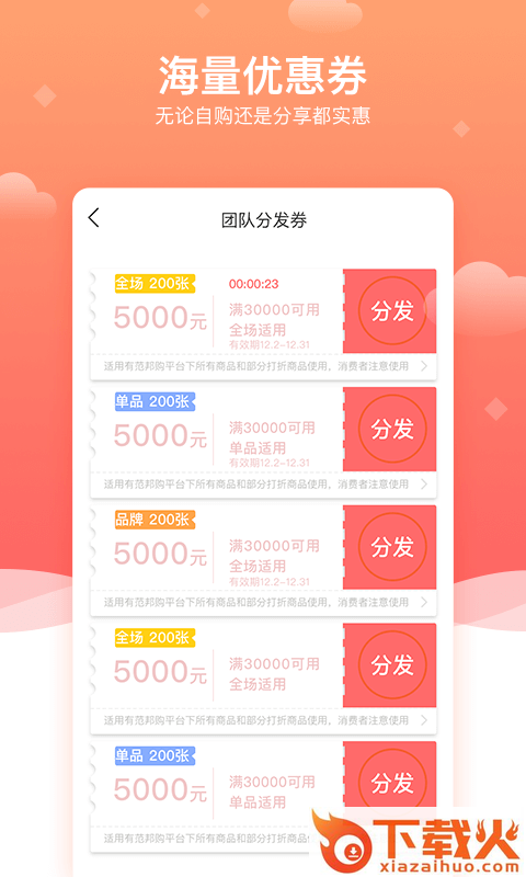 有范邦购截图2