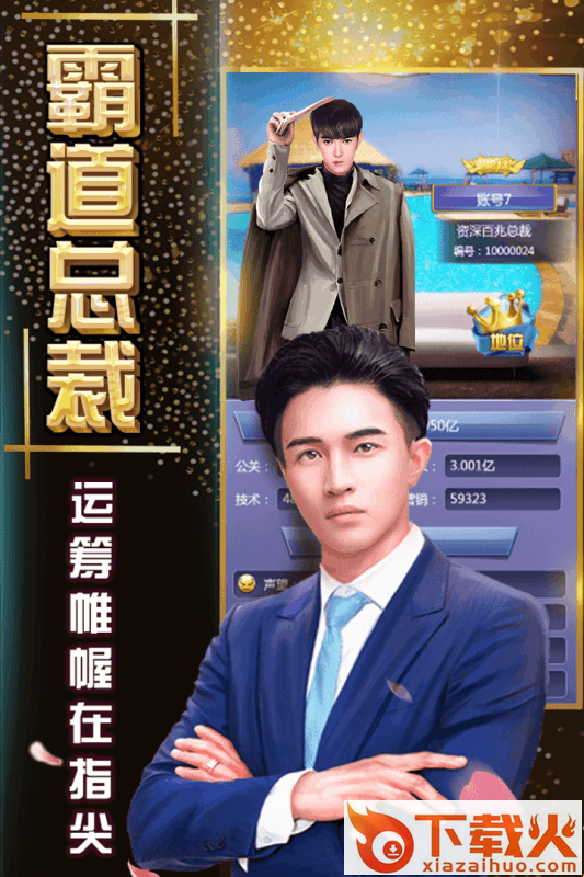 终极商战内购版截图1