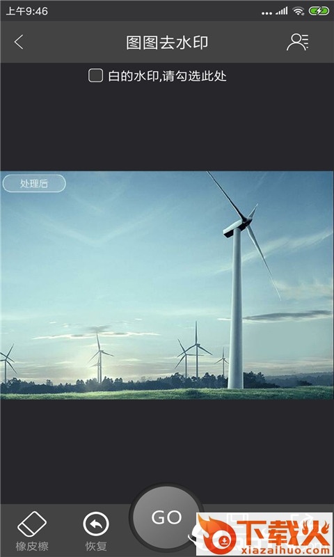 图图去水印截图2