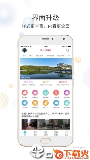浦北同城网app截图1