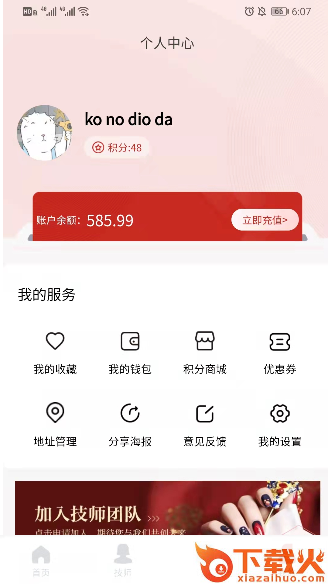 花禾悦美甲app v1.0.0 最新版截图2