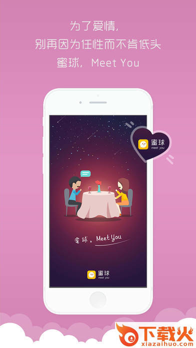 蜜球app下载截图2