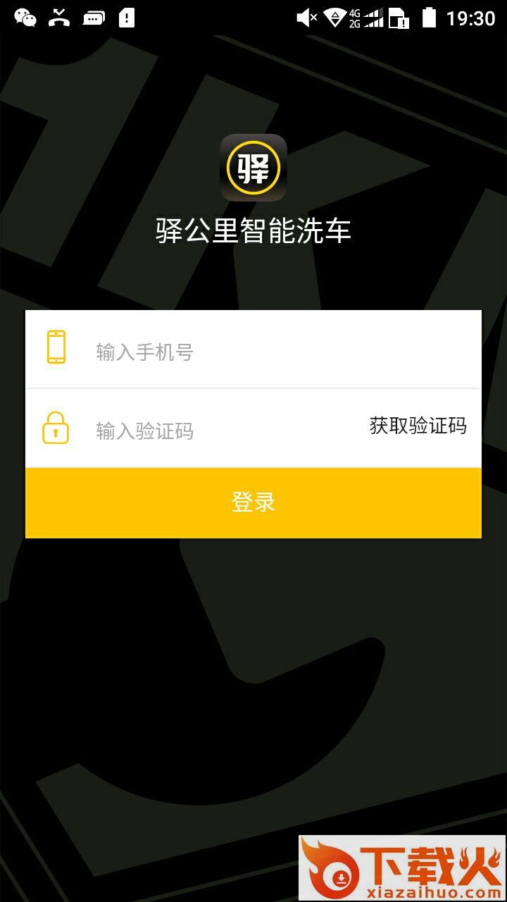 驿公里智能截图1
