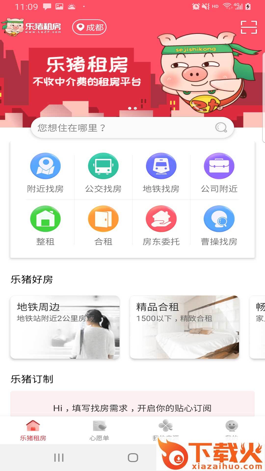 乐猪租房截图1