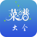 菜谱大全食谱App下载-菜谱大全食谱v1.04 最新版